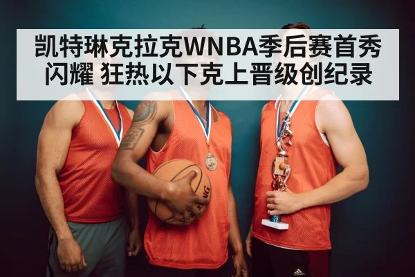 basketball team celebrating victory