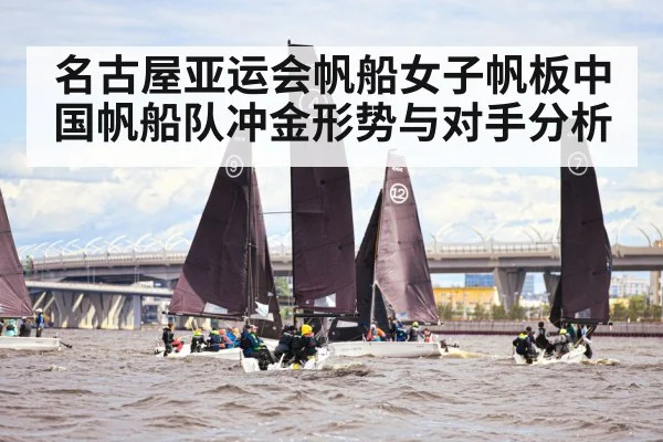 sailing regatta competition